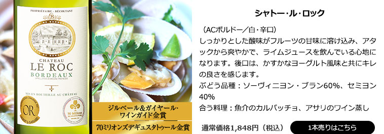 シャトー・ル・ロック