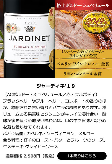 ジャーディネ’19