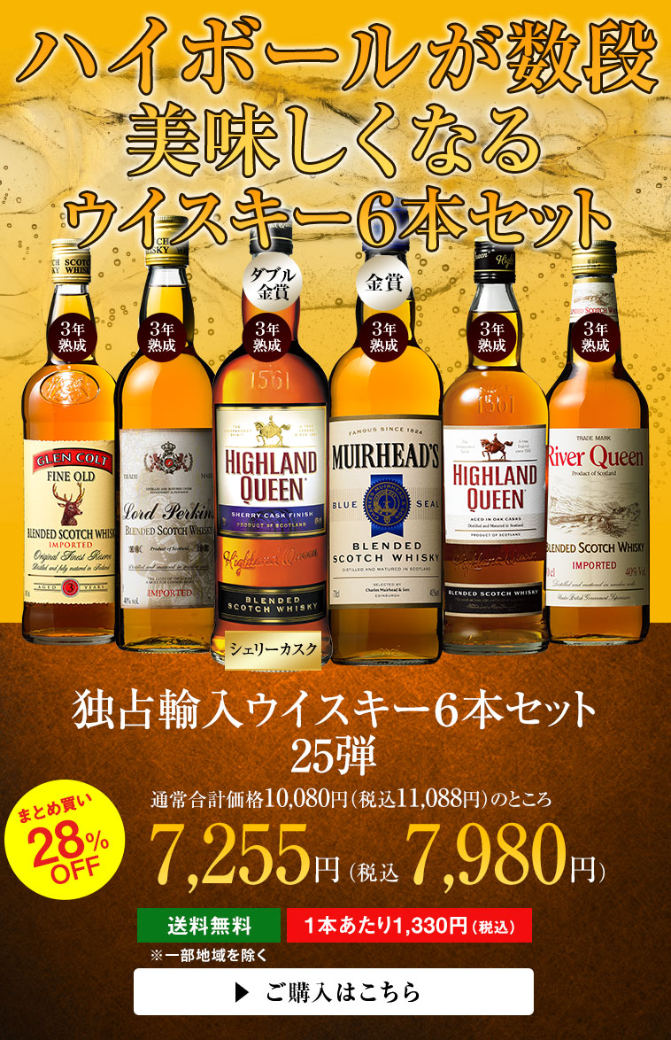 ウイスキー マイワインクラブ 父の日 ウイスキーセット スコッチ