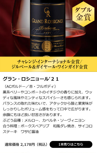 グラン・ロシニョール’21