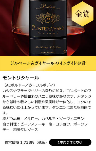 モントリシャール
