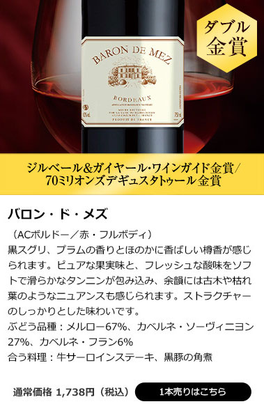 バロン・ド・メズ
