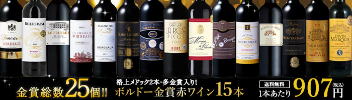 futebolgen  ワインセット ワインセット ギフトBOX付き ボルドー産 赤白 ワイン2本 税込