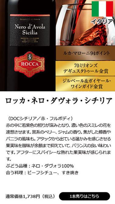 ロッカ・ネロ・ダヴォラ・シチリア