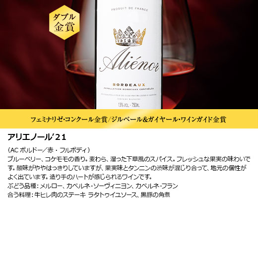 アリエノール’２１