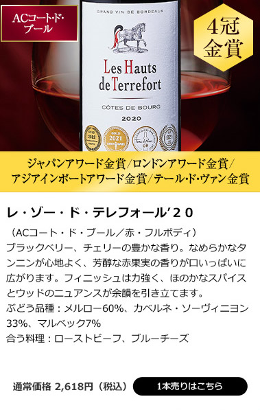 レ・ゾー・ド・テレフォール’２０