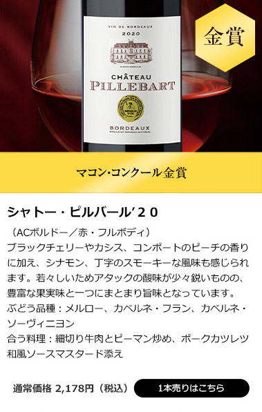 シャトー・ピルバール’２０