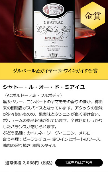 格上メドックボルドー含 AO格付..フルボディ金賞受賞など 赤 10本 オー