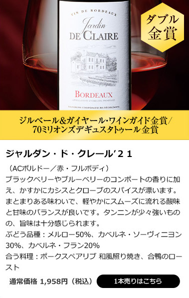 ジャルダン・ド・クレール’２１