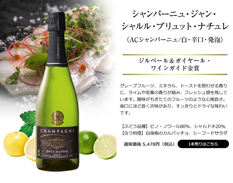 シャンパンセット ワイン シャンパーニュ マイワインクラブ 老舗メゾン
