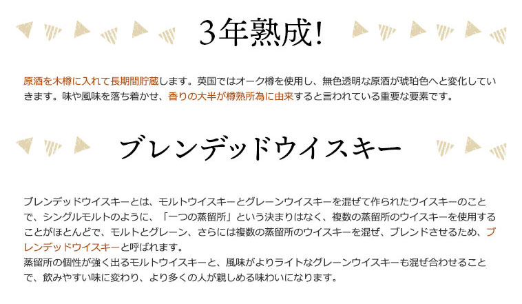 3年熟成 ブレンデッドウイスキー