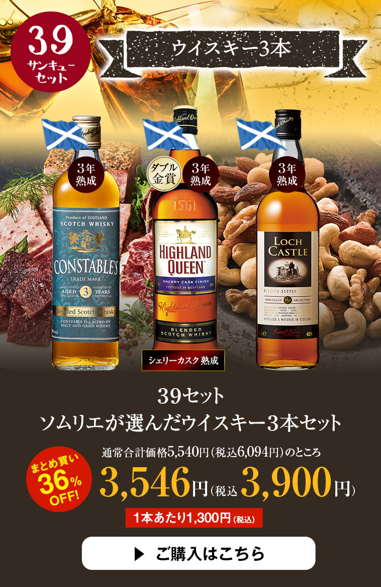ウイスキー ウイスキーセット 【選んで楽しい39セット】【2セット以上