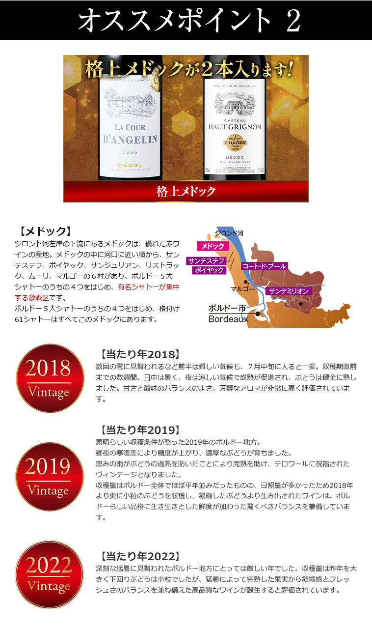 格上メドックが２本入ります!