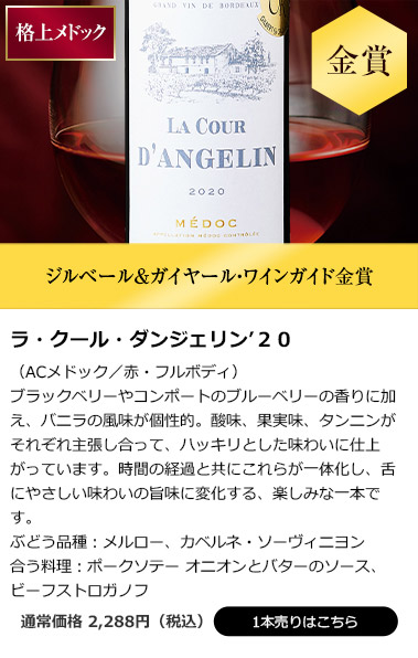 ラ・クール・ダンジェリン’２０