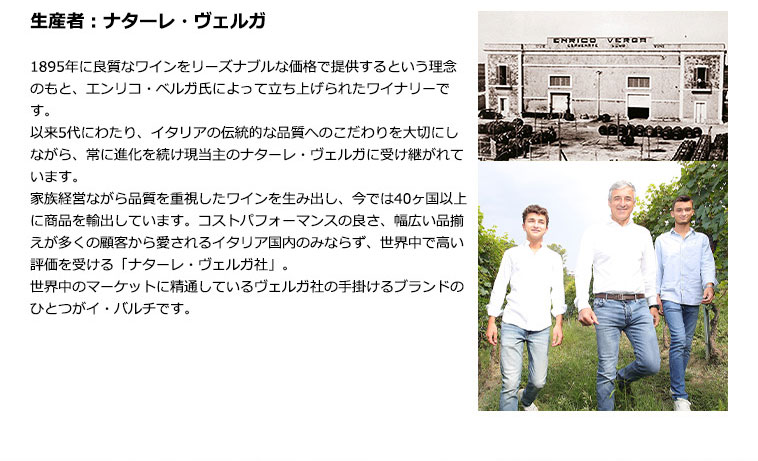 生産者:ナターレ・ヴェルガ