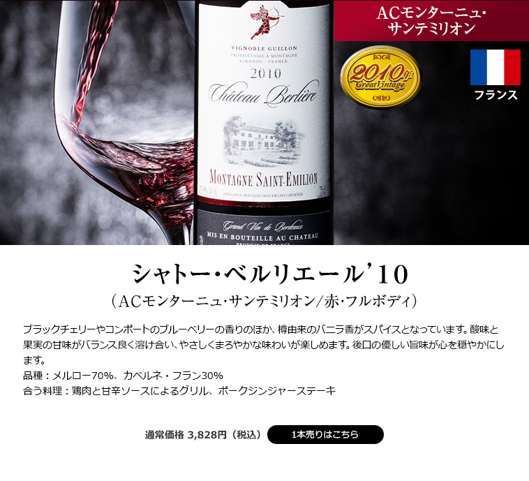 シャトー・ベルリエール’１０