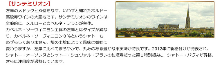 サンテミリオン