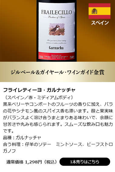 フライレティーヨ・ガルナッチャ