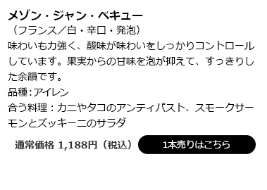 メゾン・ジャン・ベキュー