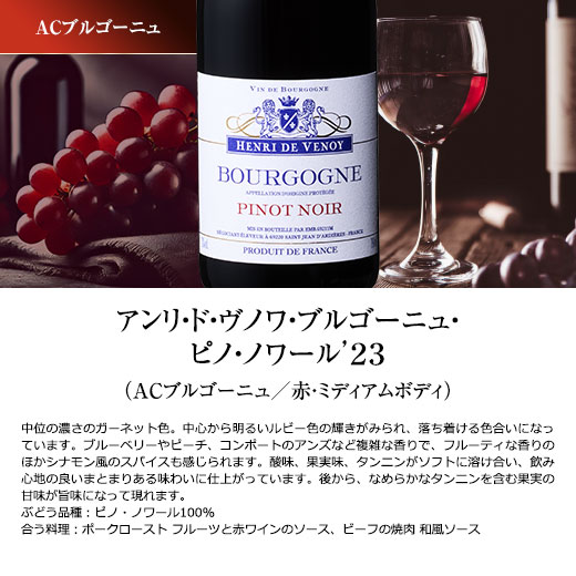 ワイン 赤ワインセット ブルゴーニュ・ピノ・ノ...の詳細画像5