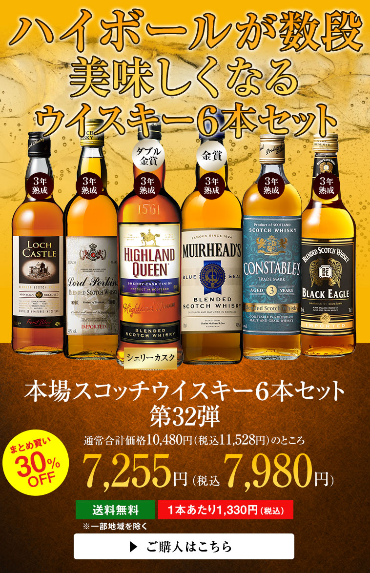 ウイスキーセット 本場スコッチウイスキー6本セット 第32弾 whisky