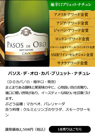 パソス・デ・オロ・カバ・ブリュット・ナチュレ