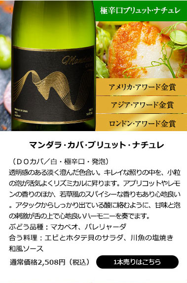 マバンダ・カバ・ブリュット・ナチュレ