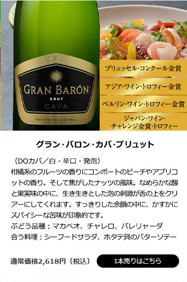 マバンダ・カバ・ブリュット・ナチュレ