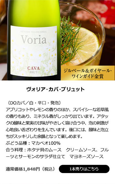 ヴォリア・カバ・ブリュット