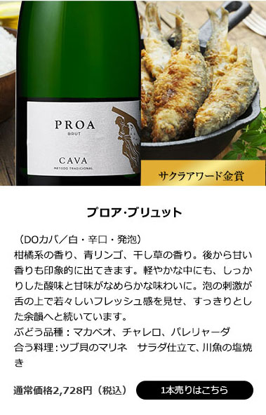 プロア・ブリュット