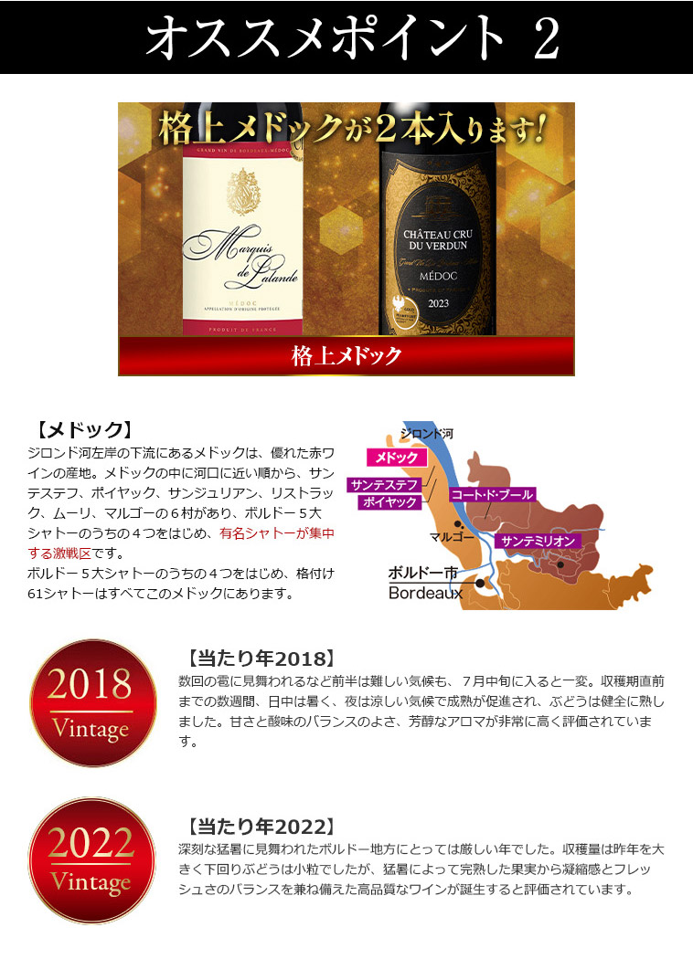 格上メドックが２本入ります!