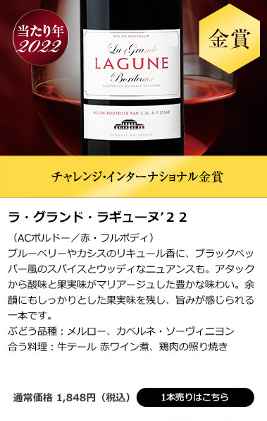 ラ・グランド・ラギューヌ’２２