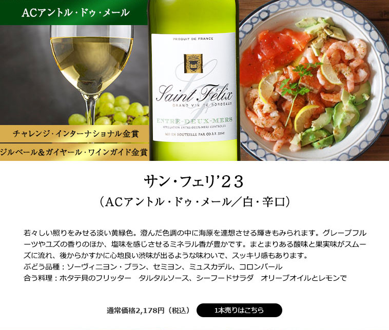 サン・フェリ’２３