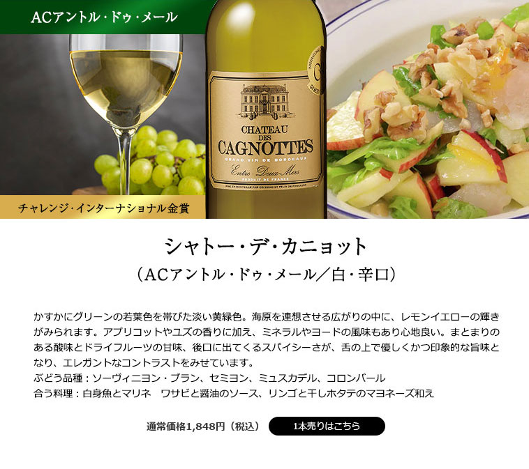 シャトー・デ・カニョット