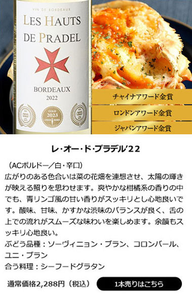 レ・オー・ド・プラデル’２２