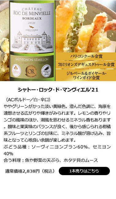 シャトー・ロック・ド・マンヴィエル’２１