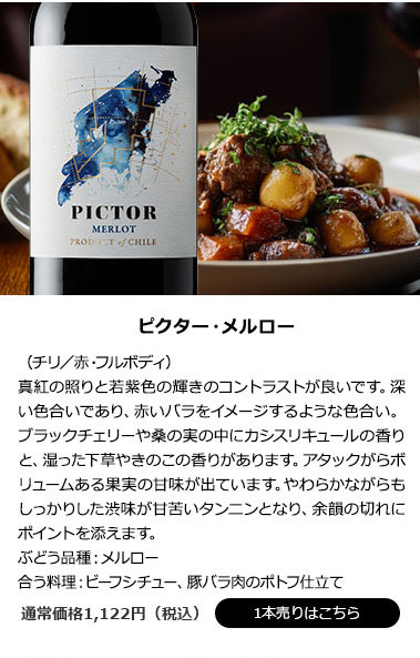 ピクター・メルロー