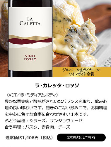 ラ・カレッタ・ロッソ