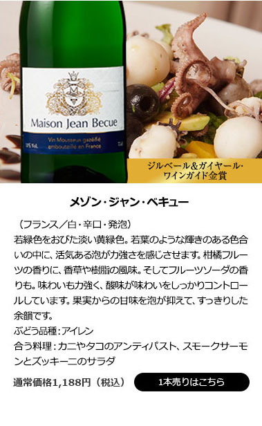 メゾン・ジャン・ベキュー