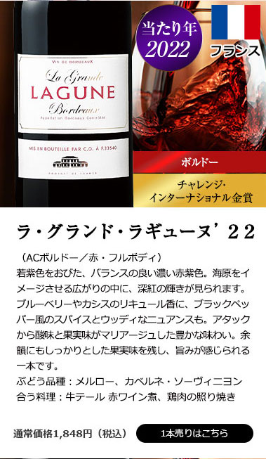 ラ・グランド・ラギューヌ’２２