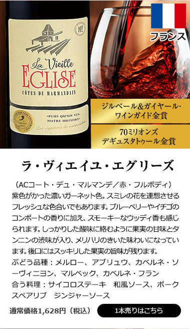 ラ・ヴィエイユ・エグリーズ