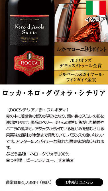 ロッカ・ネロ・ダヴォラ・シチリア