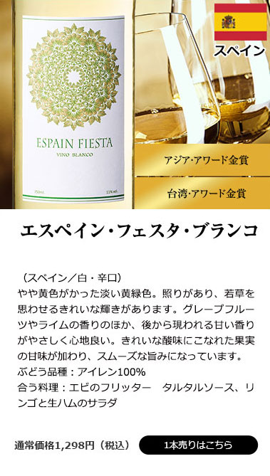 エスペイン・フェスタ・ブランコ