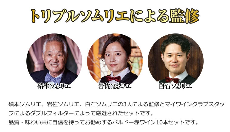 トリプルソムリエによる監修