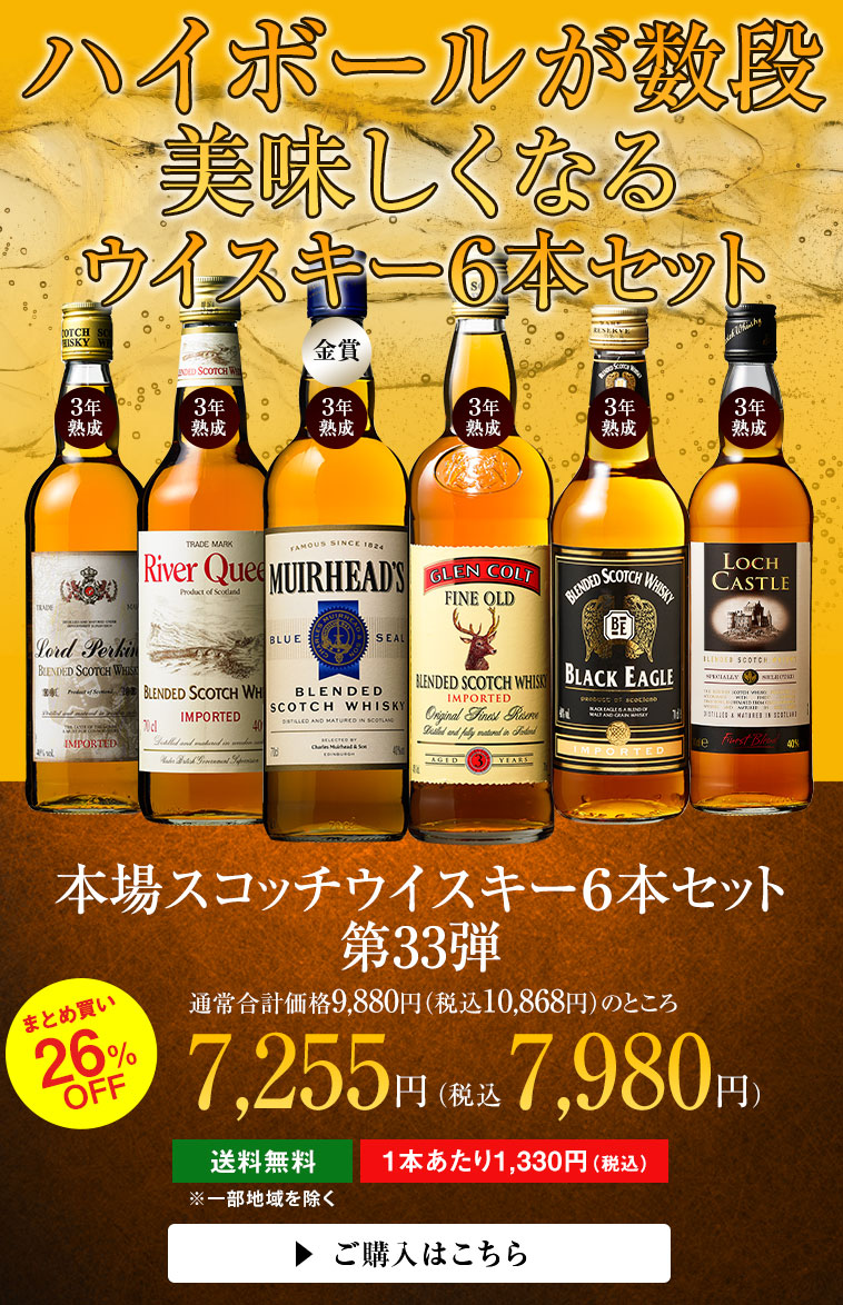 ウイスキーセット 本場スコッチウイスキー6本セット 第33弾 whisky