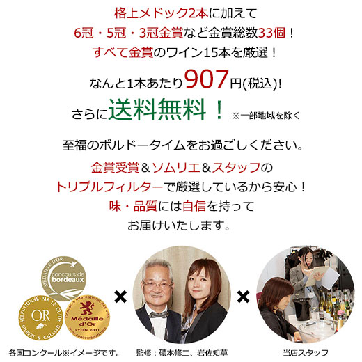 ワイン 赤ワインセット 格上メドック2本&多金...の詳細画像2