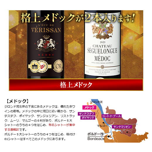 ワイン 赤ワインセット 格上メドック2本&多金...の詳細画像3