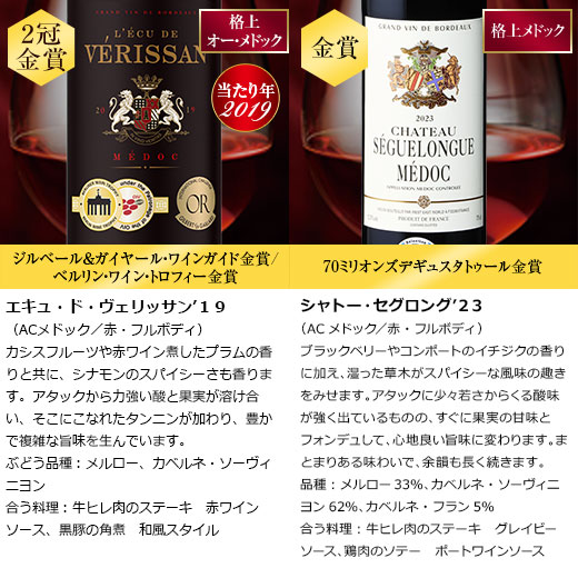 ワイン 赤ワインセット 格上メドック2本&多金...の詳細画像5