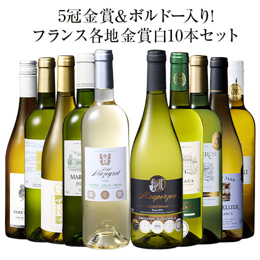 ワイン 白ワインセット 5冠金賞入り!フランス...の詳細画像1