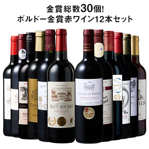 ワイン 赤ワインセット 58%OFF 金賞総数...の詳細画像1